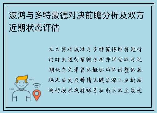波鸿与多特蒙德对决前瞻分析及双方近期状态评估