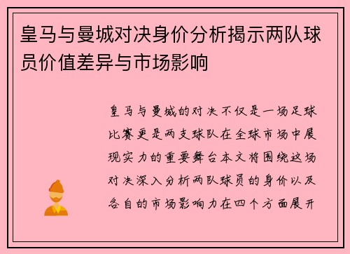 皇马与曼城对决身价分析揭示两队球员价值差异与市场影响
